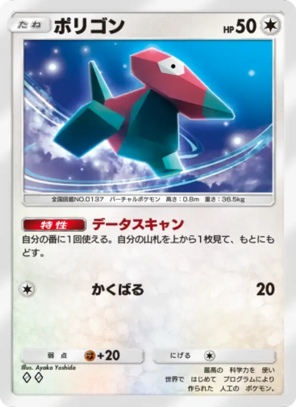Porygon card in Japanese