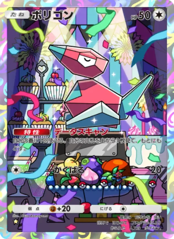 Porygon card in Japanese