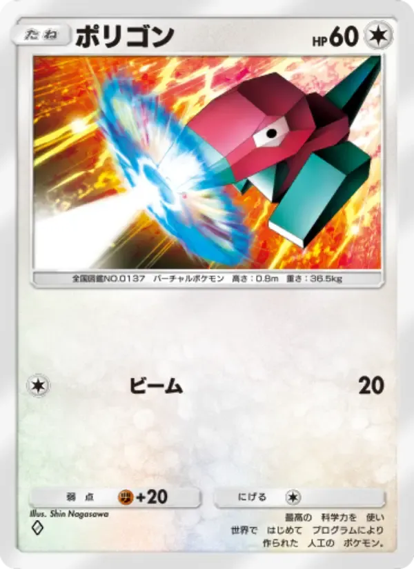 Porygon card in Japanese
