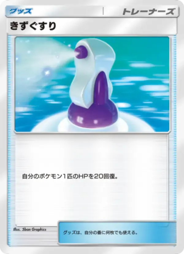 Potion card in Japanese