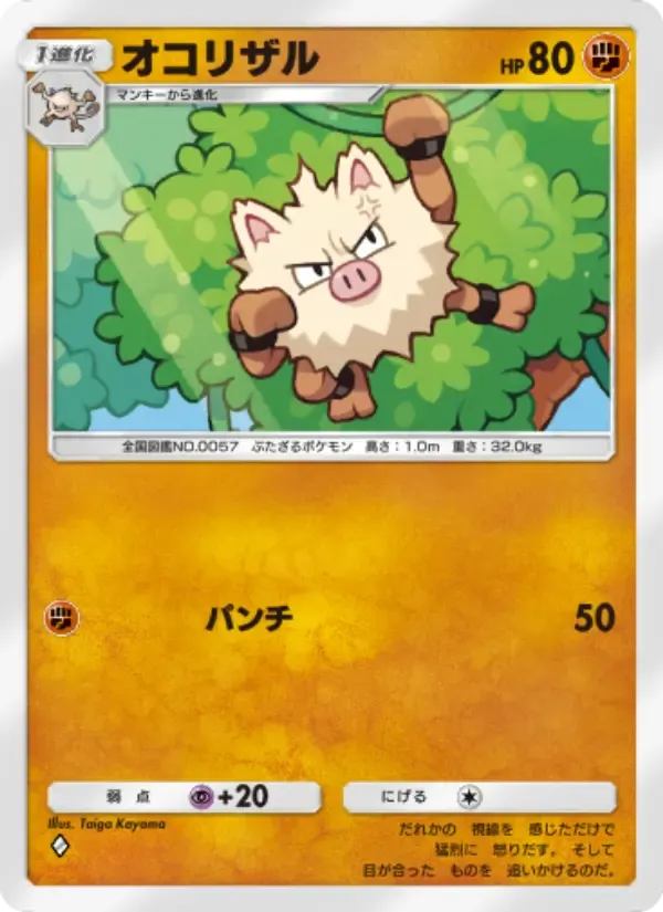 Primeape card in Japanese