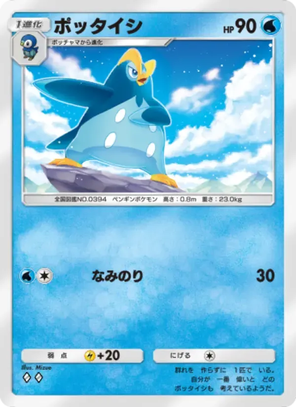 Prinplup card in Japanese