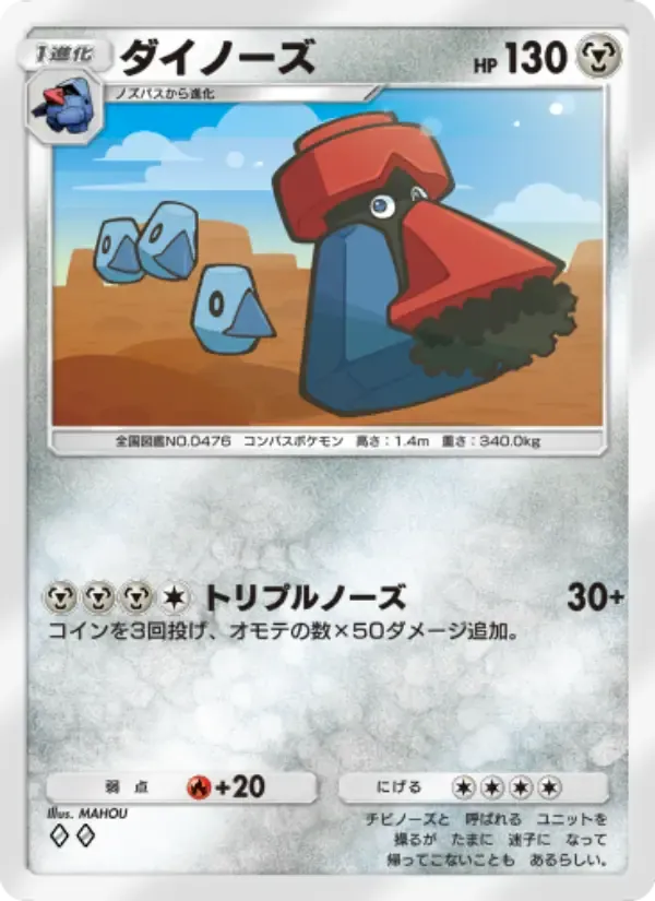Probopass card in Japanese