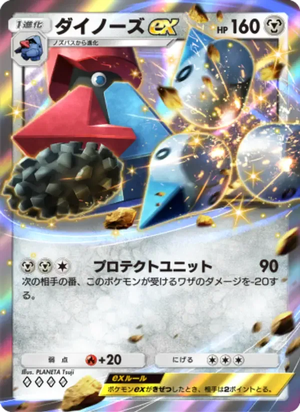 Probopass ex card in Japanese