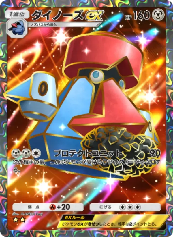 Probopass ex card in Japanese