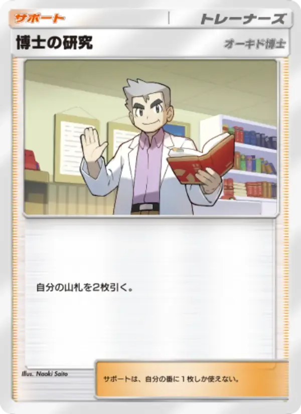 Professor's Research card in Japanese