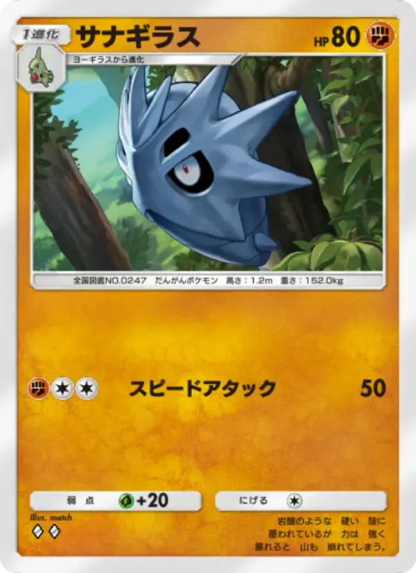 Pupitar card in Japanese