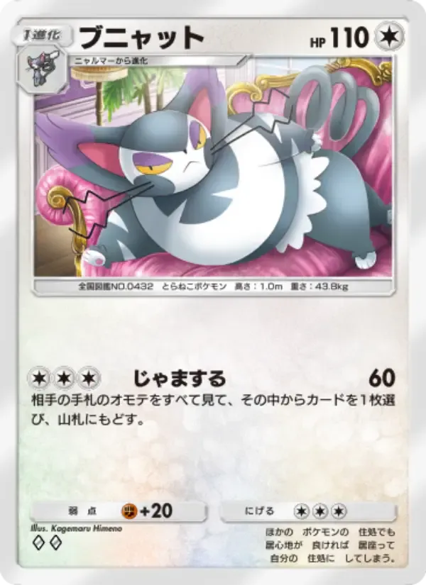 Purugly card in Japanese