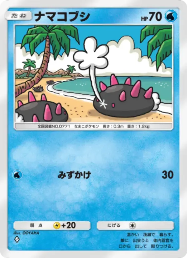 Pyukumuku card in Japanese