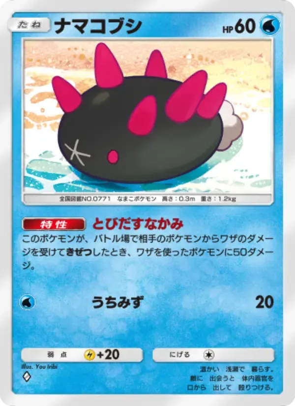 Pyukumuku card in Japanese