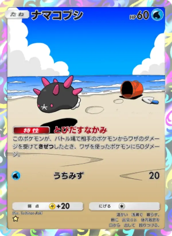 Pyukumuku card in Japanese