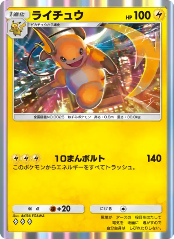 Raichu card in Japanese