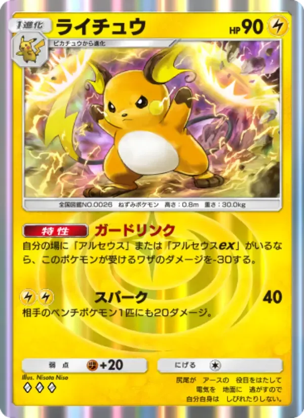 Raichu-Karte auf Japanisch