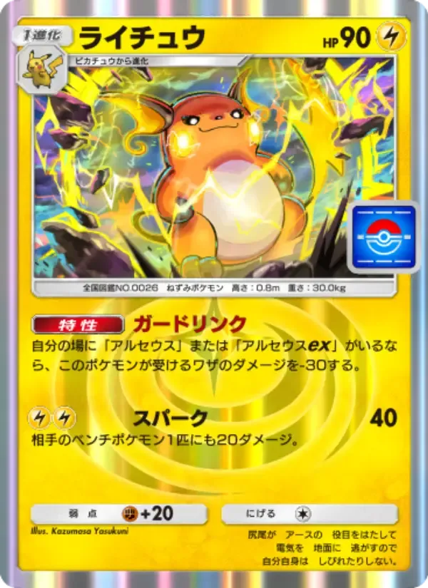 Raichu card in Japanese