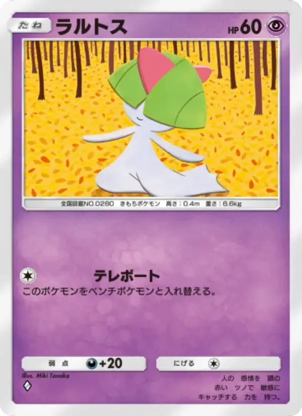 Ralts card in Japanese