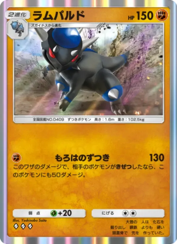 Rampardos card in Japanese