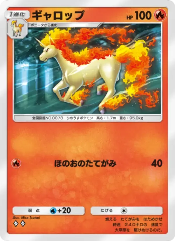 Rapidash card in Japanese