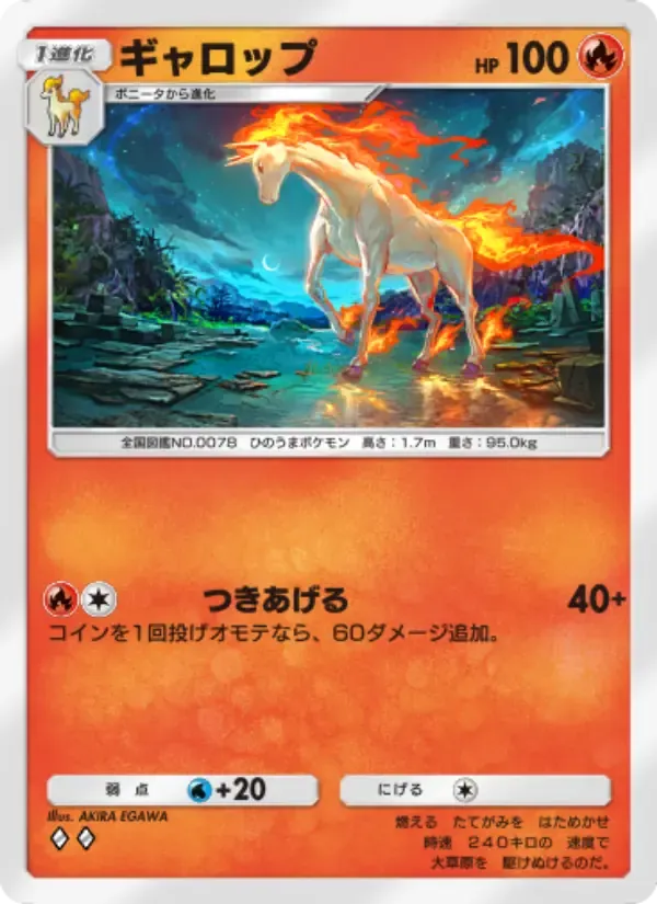 Rapidash card in Japanese