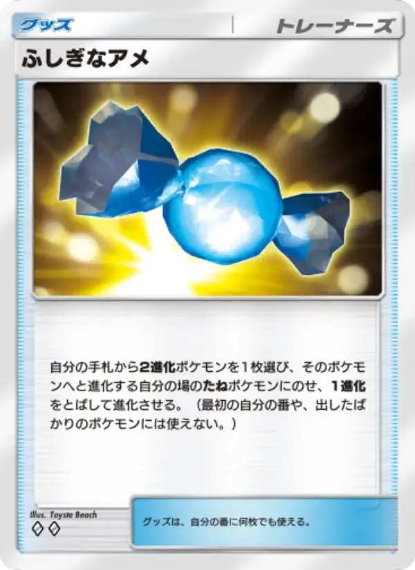 Rare Candy card in Japanese