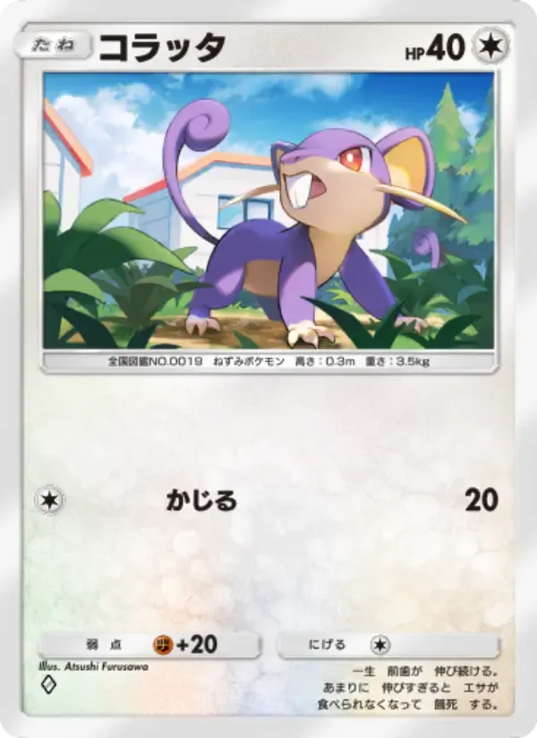 Rattata card in Japanese