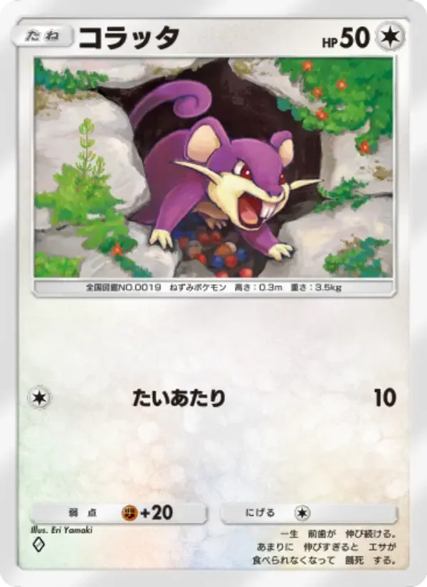 Rattata card in Japanese