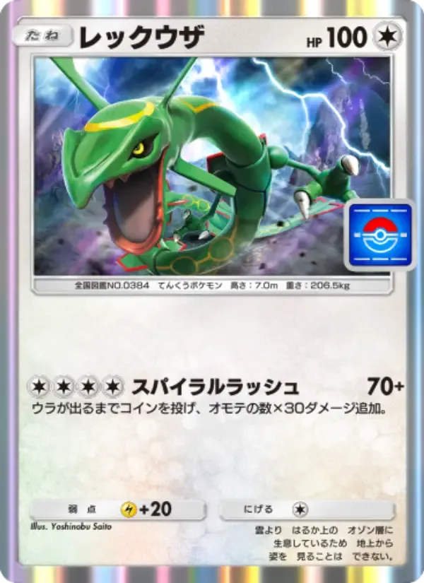 Rayquaza card in Japanese
