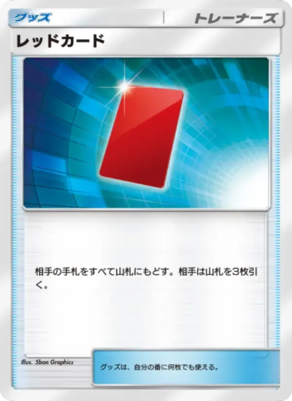 Red Card card in Japanese