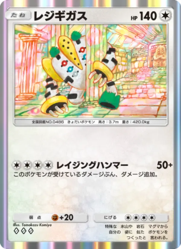 Regigigas card in Japanese