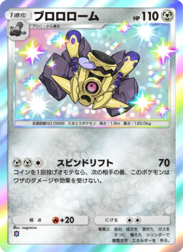 Revavroom card in Japanese