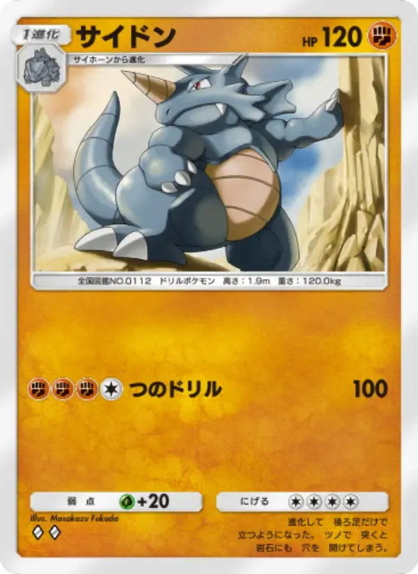 Rhydon card in Japanese