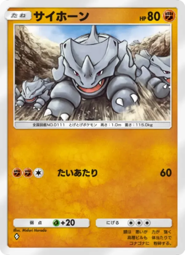 Rhyhorn card in Japanese