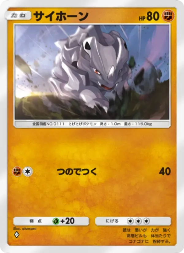 Rhyhorn card in Japanese