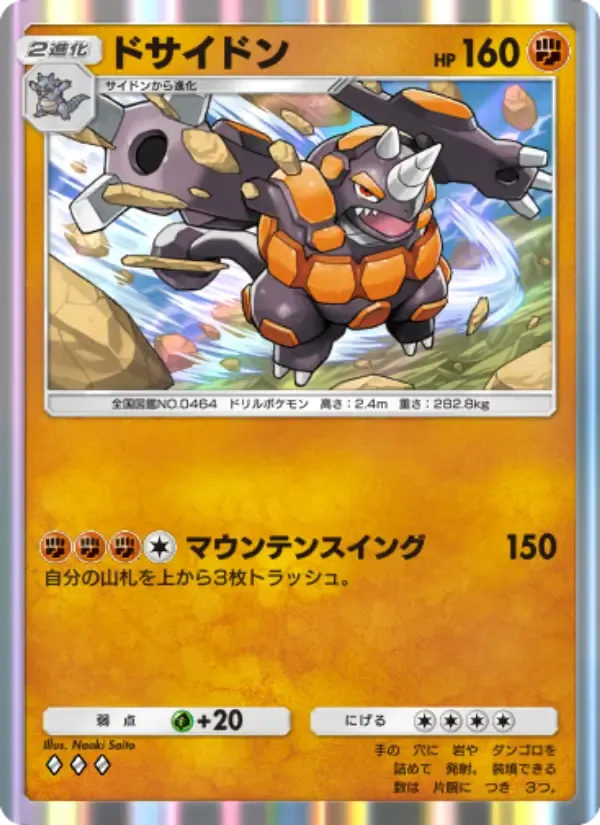 Rhyperior card in Japanese