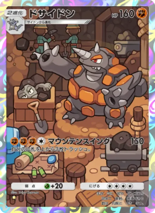 Rhyperior card in Japanese