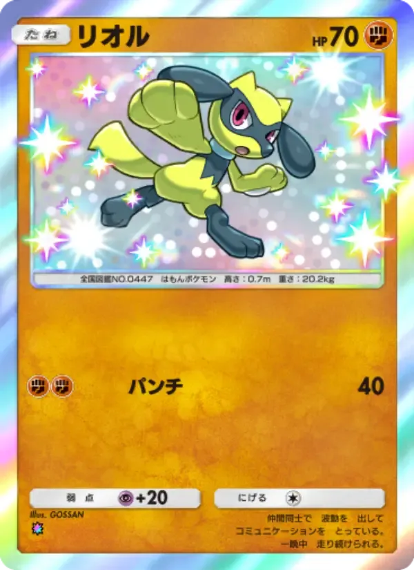 Riolu card in Japanese