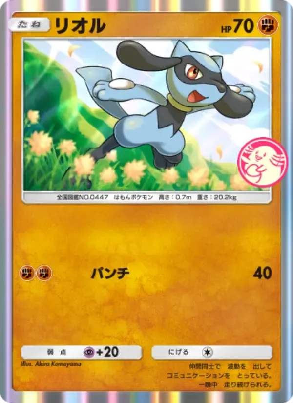 Riolu card in Japanese