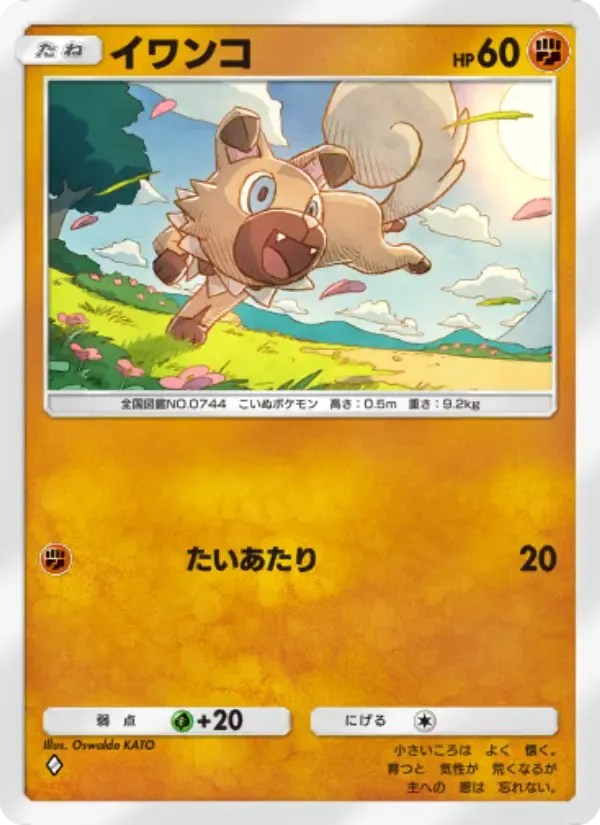 Rockruff card in Japanese