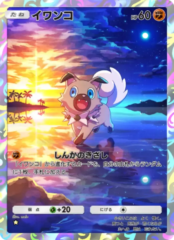 Rockruff card in Japanese