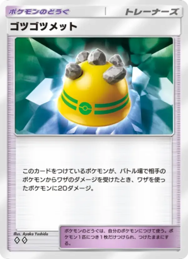 Rocky Helmet card in Japanese