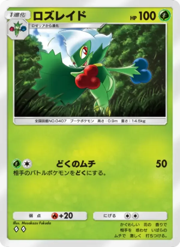 Roserade card in Japanese