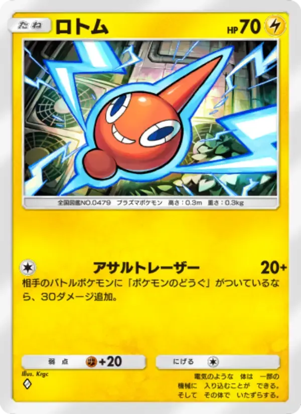 Rotom card in Japanese