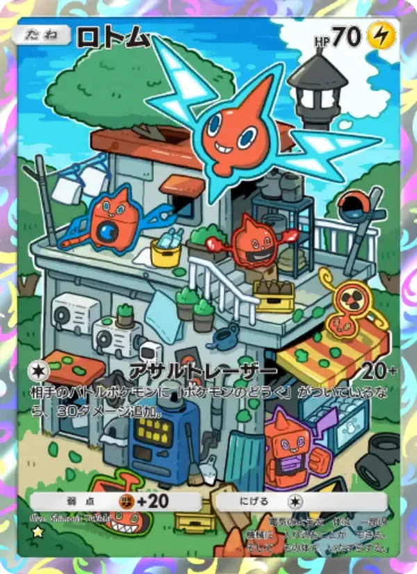 Rotom card in Japanese