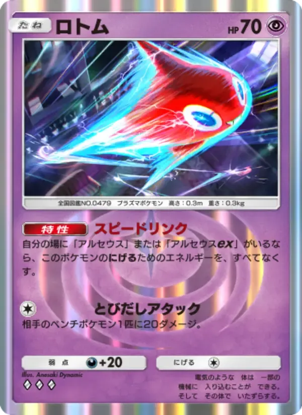 Rotom card in Japanese