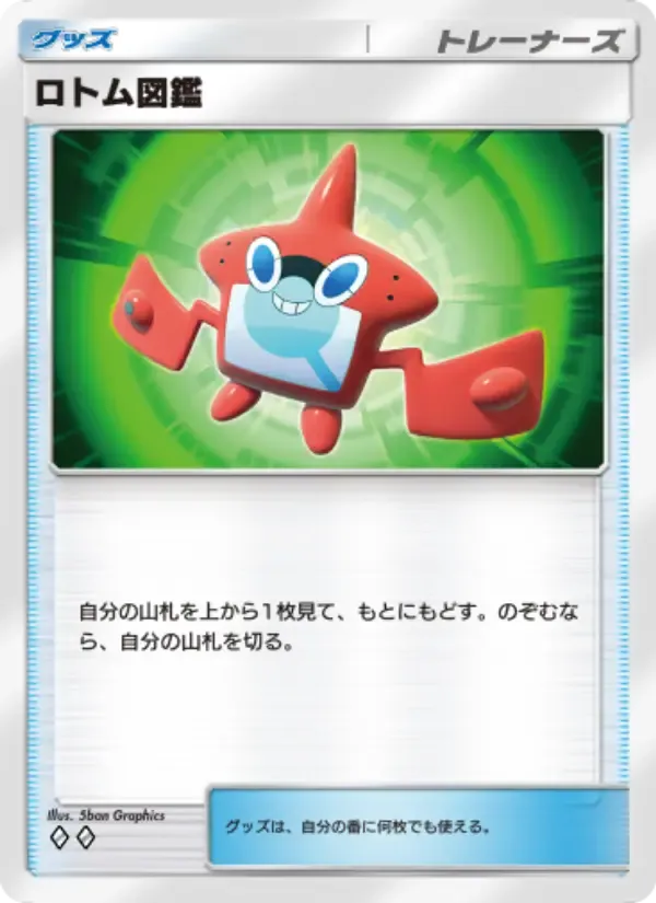 Rotom Dex card in Japanese