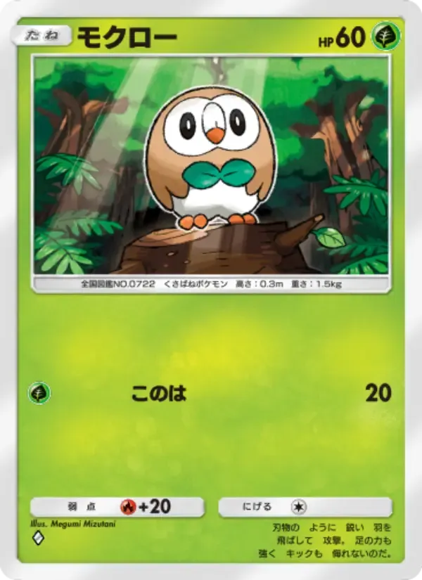 Rowlet card in Japanese