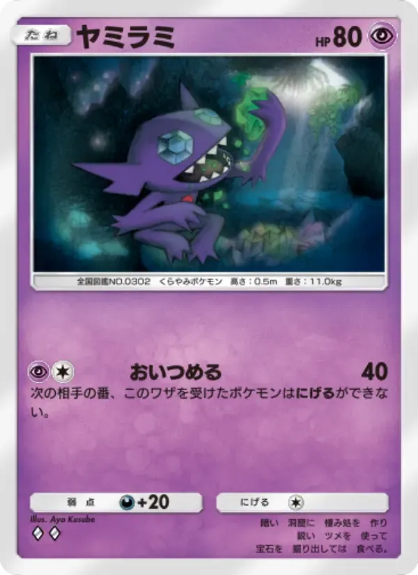 Sableye card in Japanese