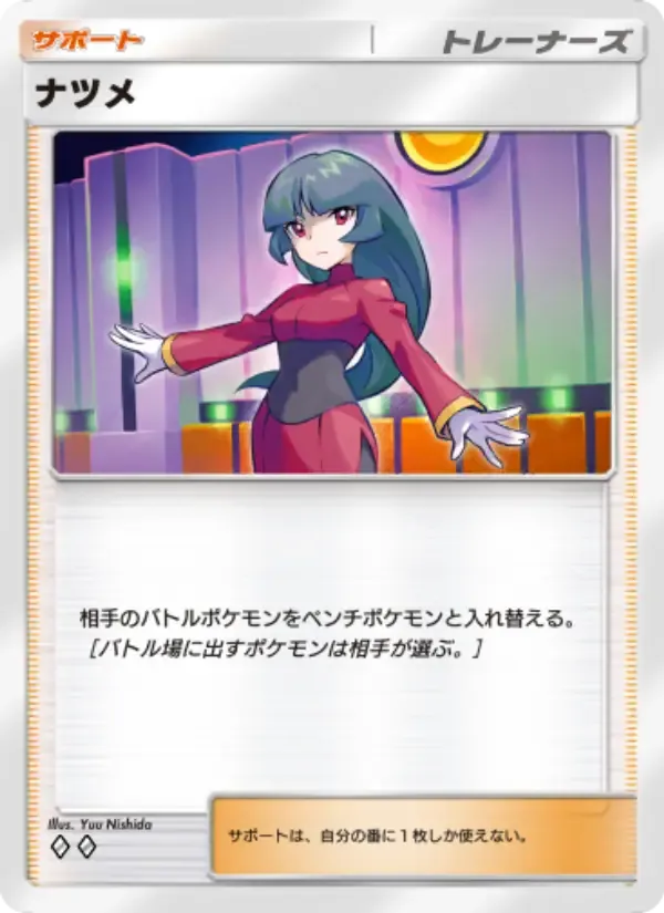 Sabrina card in Japanese
