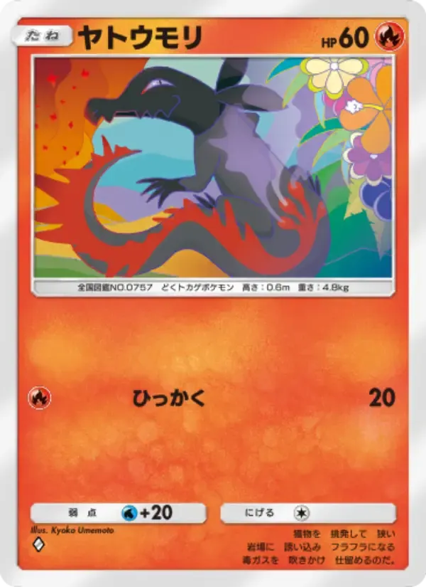 Salandit card in Japanese