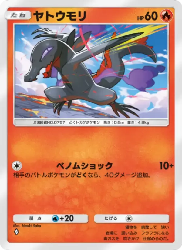Salandit card in Japanese