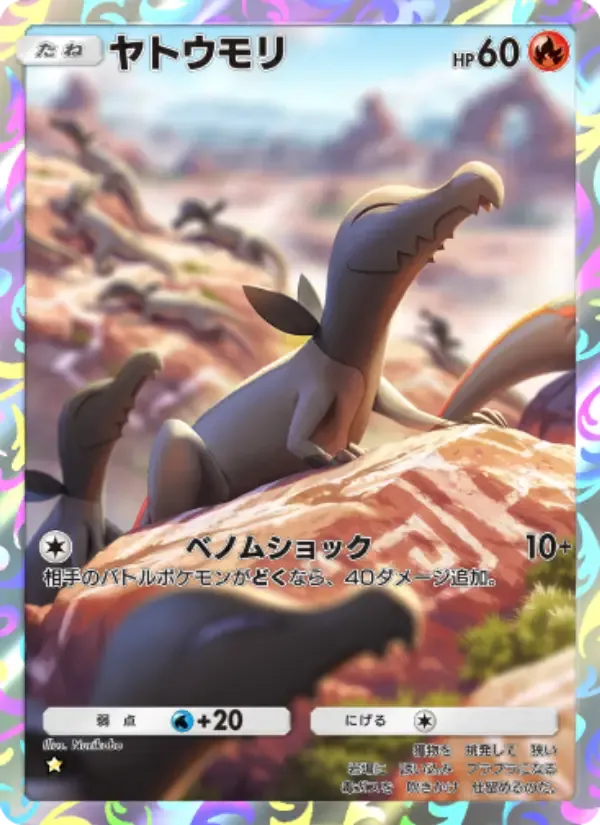 Salandit card in Japanese